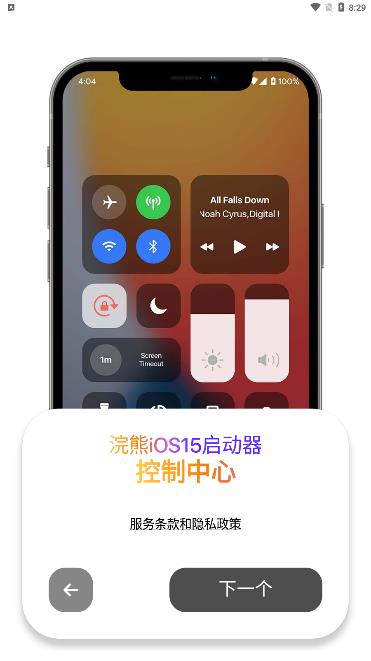 小浣熊iOS15启动器官方版截屏2