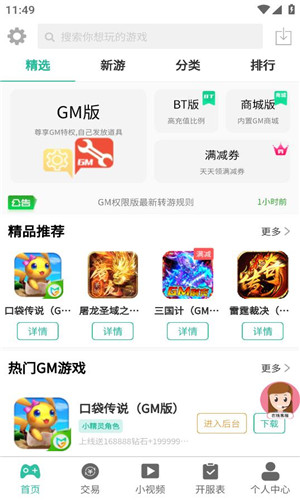 GM手游助手正式版截屏1