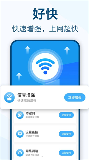 鱼乐WiFi钥匙极速连免费版截屏3