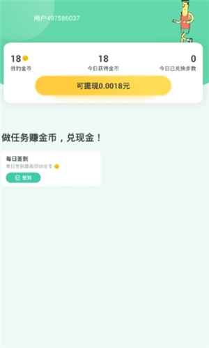 欢乐走免费版截屏2