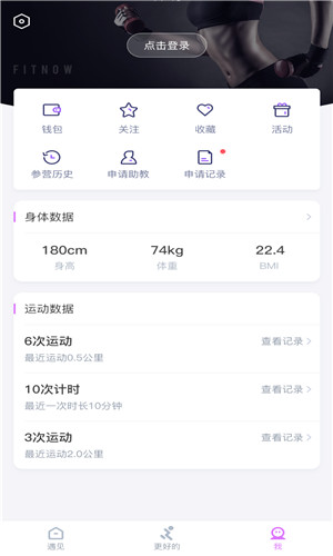 Fitnow遇见运动免费版截屏3
