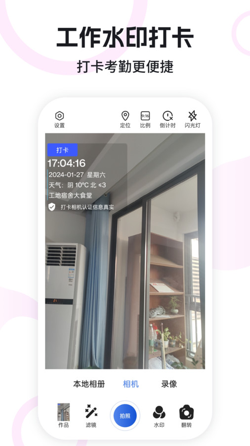 水印定位相机官方版截屏2