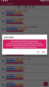 pubg pic画质助手免费版 V0.9.2截屏2