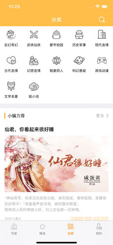 小说神器ios免费版截屏2