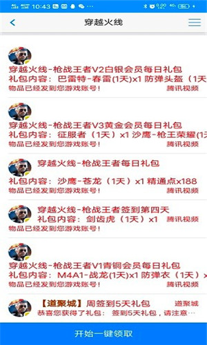 小玩意助手免费版截屏2