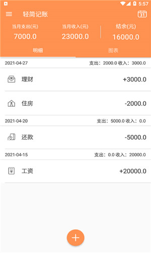 轻简记账正式版截屏2