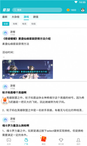 酷爱玩免费版截屏3