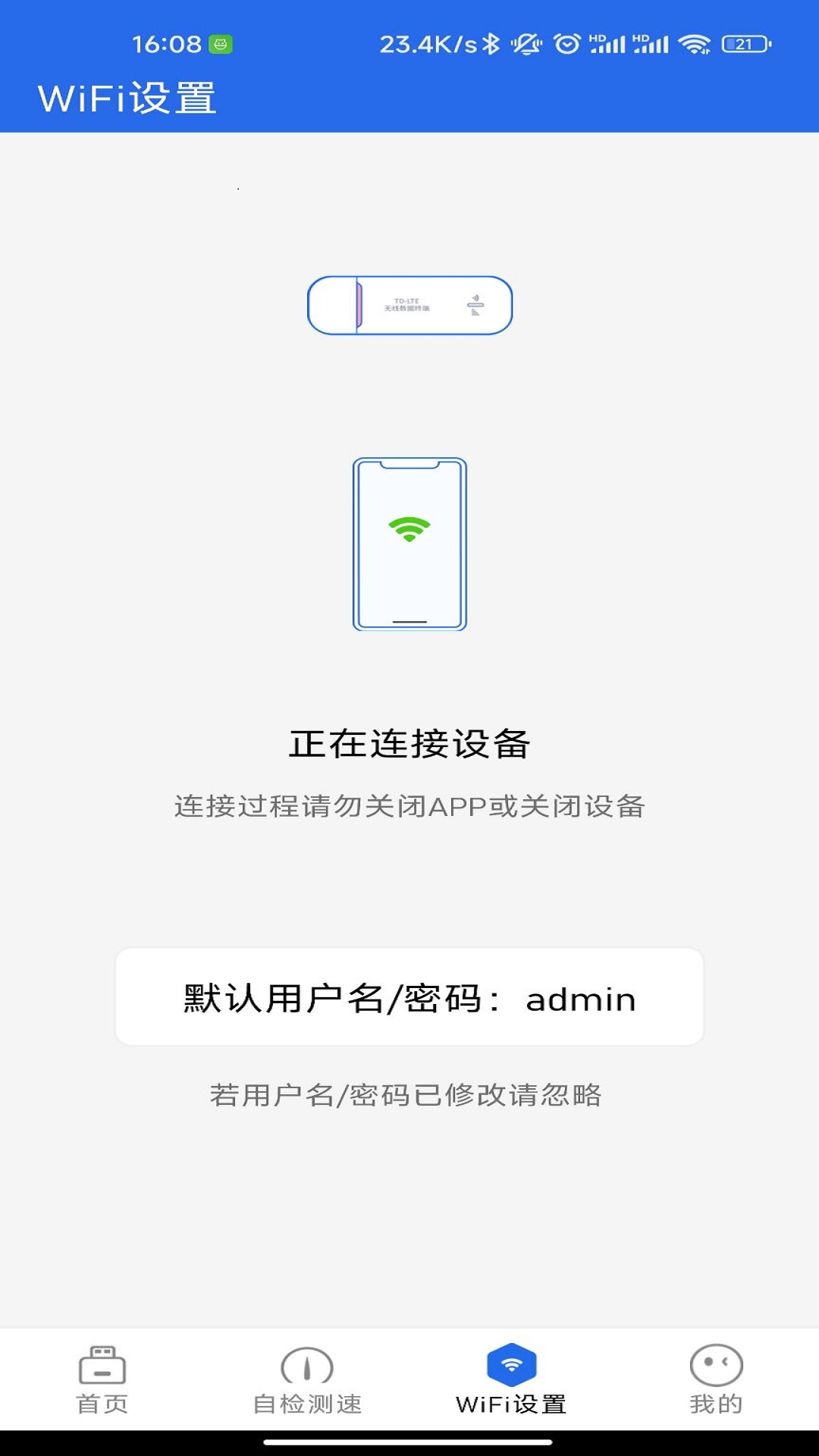 锐WiFi免费版截屏1