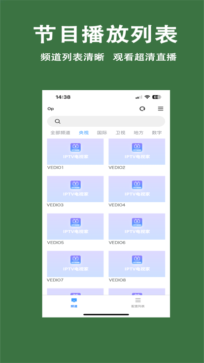 IPTVios高清版截屏1
