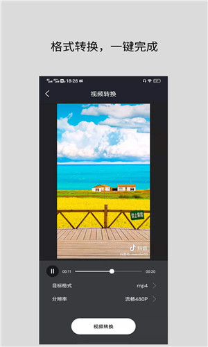 万能视频格式转换器安卓版截屏3
