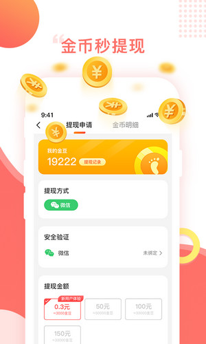 百步穿金正式版截屏3