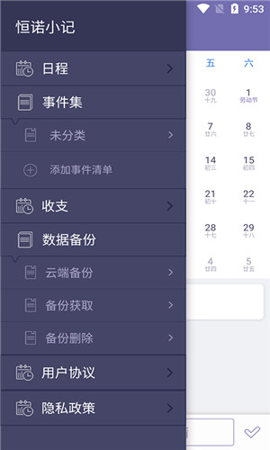 恒诺小记安卓版截屏2