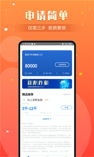 小额闪电贷款正式版截屏1