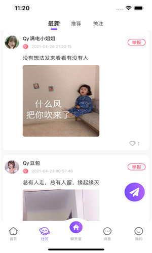 巧鱼约玩正式版截屏2