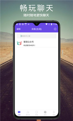讯音安卓版截屏1