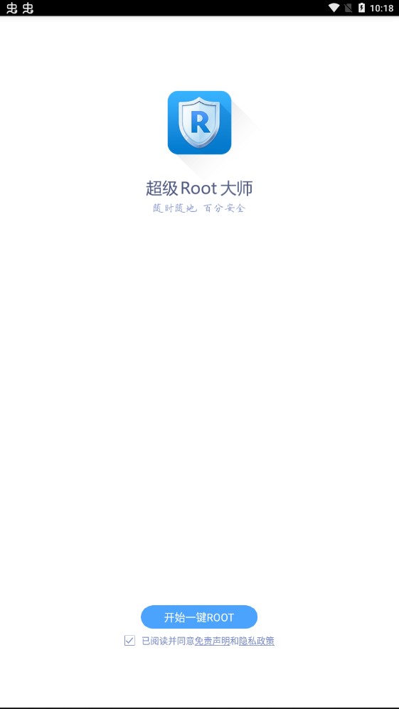 超级Root大师精简版截屏2