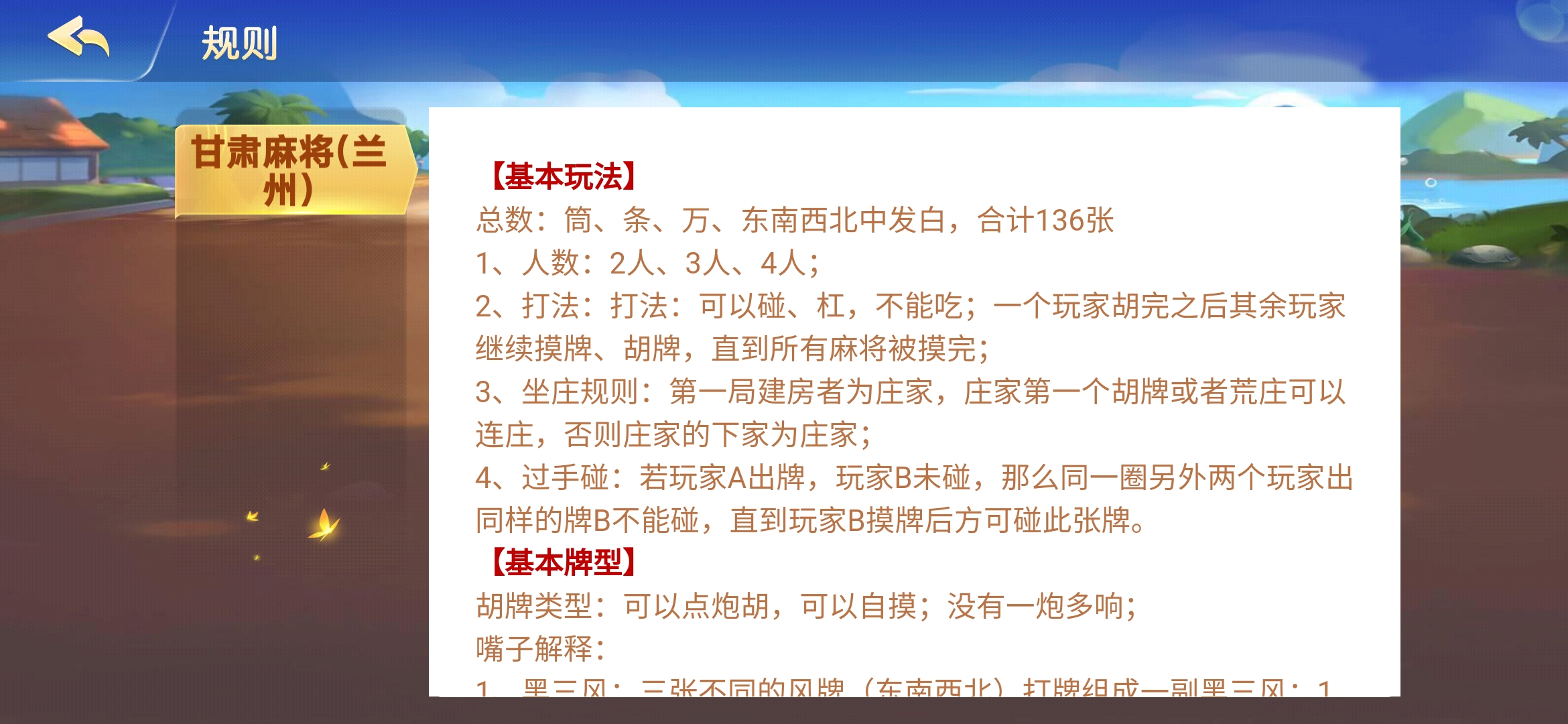 攒劲甘肃麻将免费版截屏2