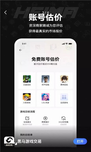 黑马游戏交易安卓版截屏2