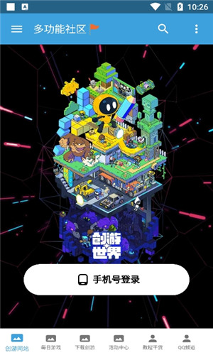 创游社区免费版截屏3