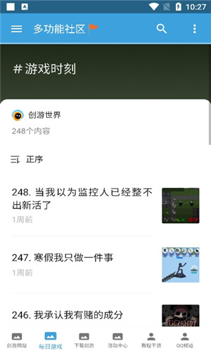 创游社区免费版截屏1