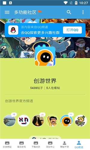 创游社区免费版截屏2