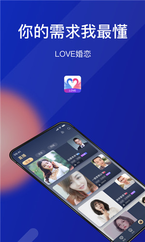 Love婚恋客户端截屏1