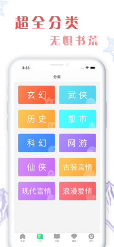 暮雪书屋ios免费版截屏3