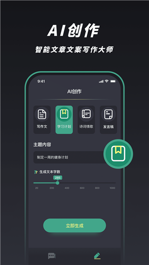 Push AI智能对话手机版截屏1