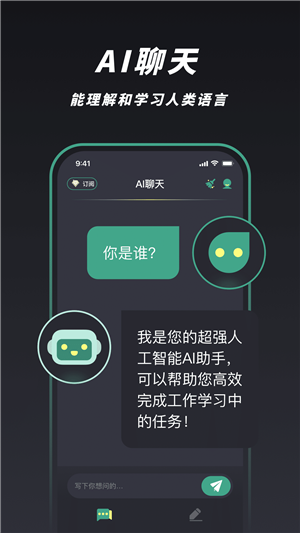 Push AI智能对话手机版截屏3