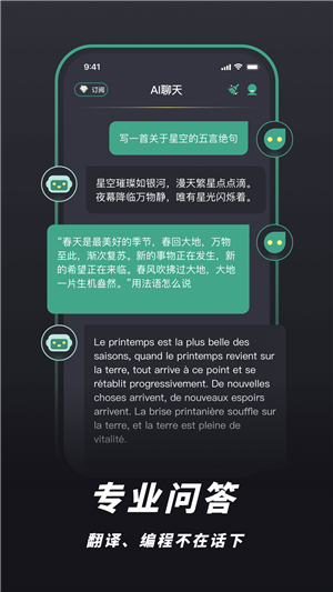 Push AI智能对话手机版截屏2