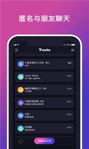 Yoolla匿名聊天安卓版截屏2