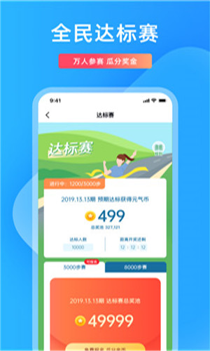 元气走步安卓版截屏3