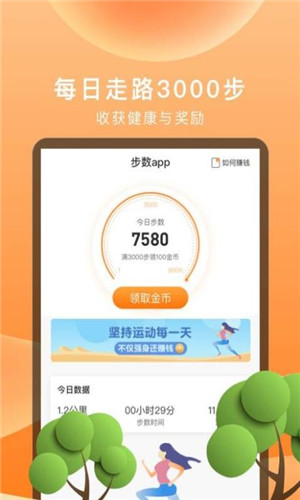 步数赚钱安卓版截屏3