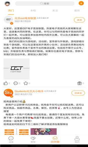 Stu校园免费版截屏3