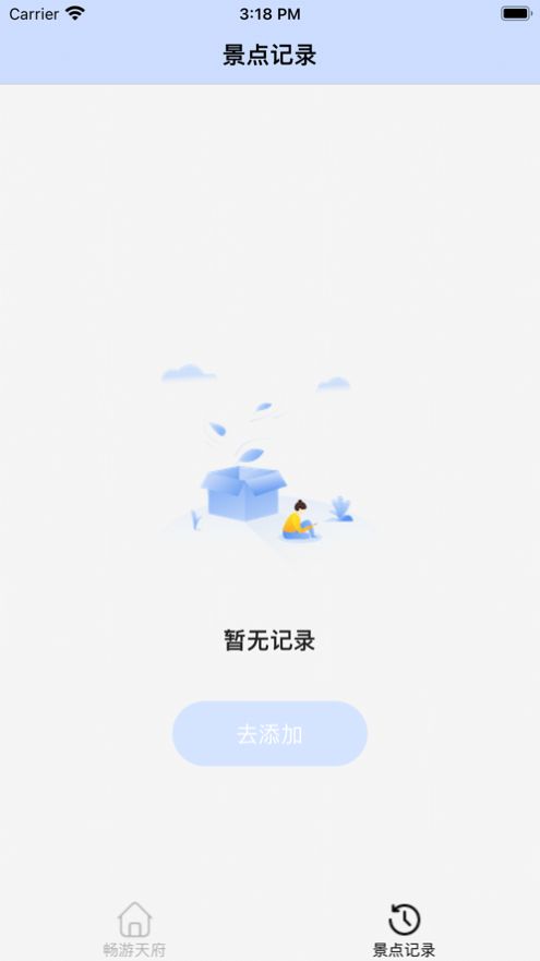 畅游天府官方版截屏2