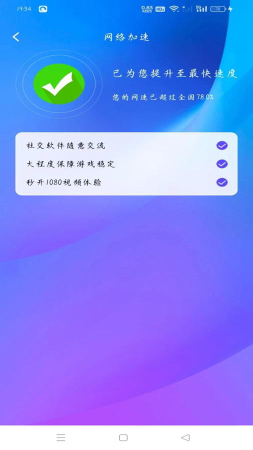 WiFi趣连钥匙官方版截屏3