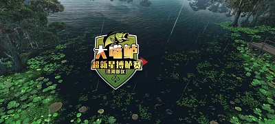 欢乐钓鱼大师ios版截屏2