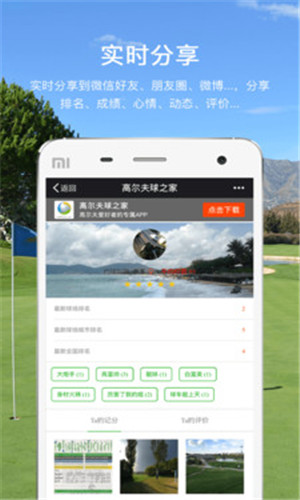 高尔夫球之家手机版截屏3