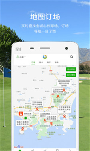 高尔夫球之家手机版截屏2