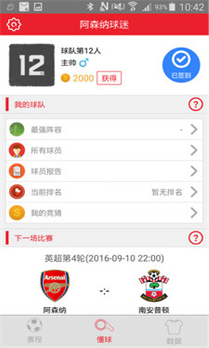 阿森纳球迷正式版截屏2