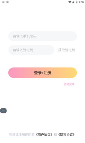 Come语音客户端截屏3