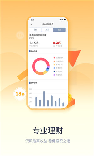 易基金客户端截屏1