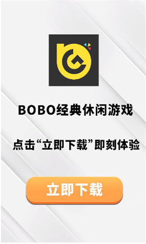 BOBO游戏盒子正式版截屏2