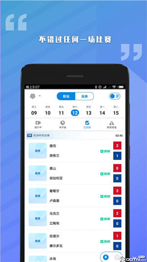 骄英体育手机版截屏2