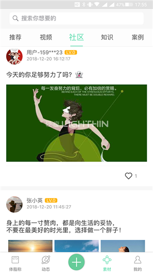 轻瘦减肥安卓版截屏2