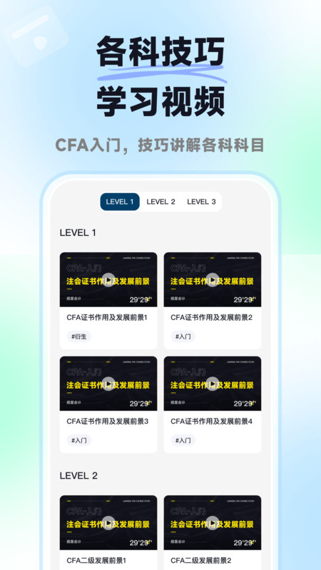 揽星CFA正版截屏2