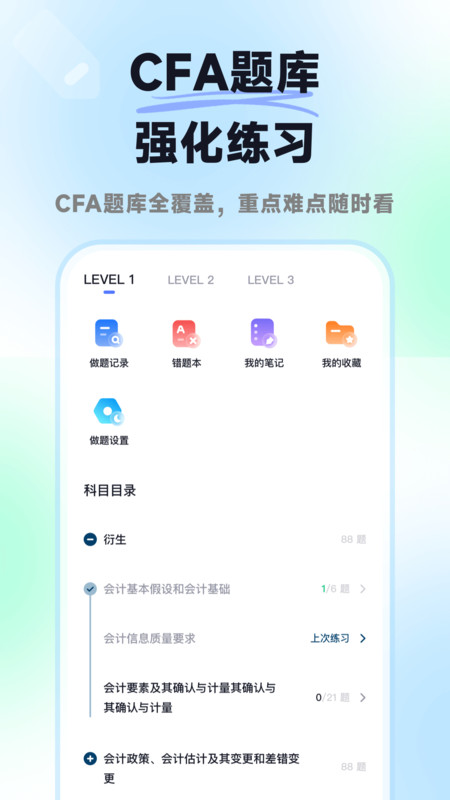 揽星CFA正版截屏3