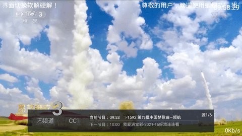 蝈蝈TV免广告版截屏2