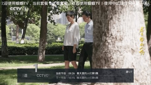 蝈蝈TV免广告版截屏1