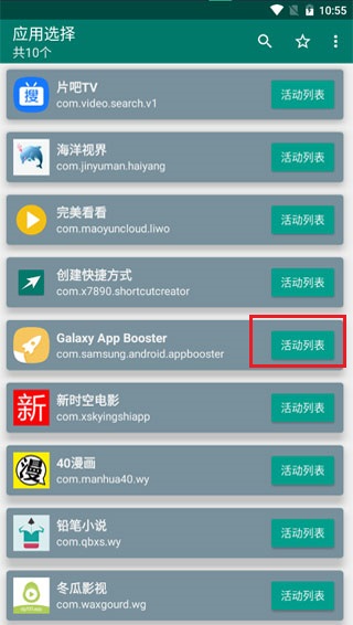 GalaxyAppBooster官方版截屏1